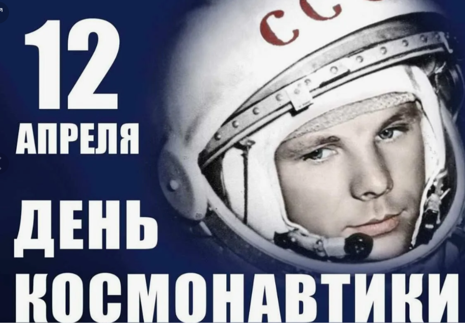 12 апреля.