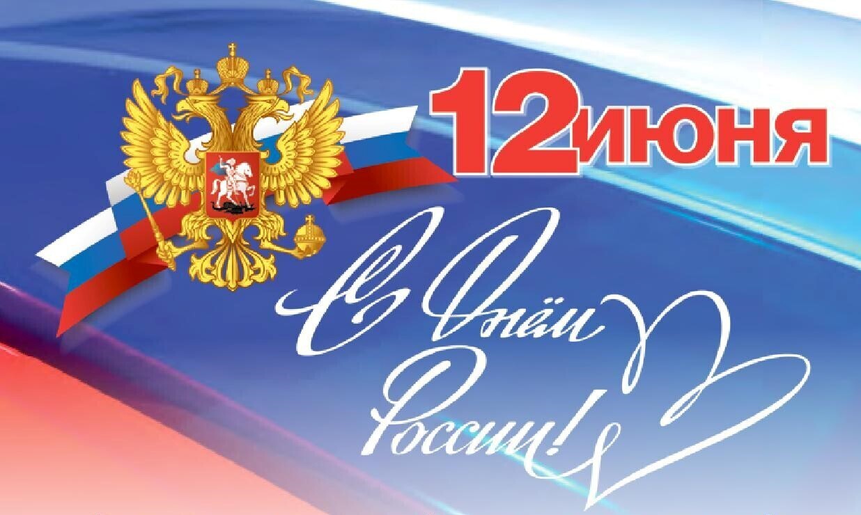 День России.